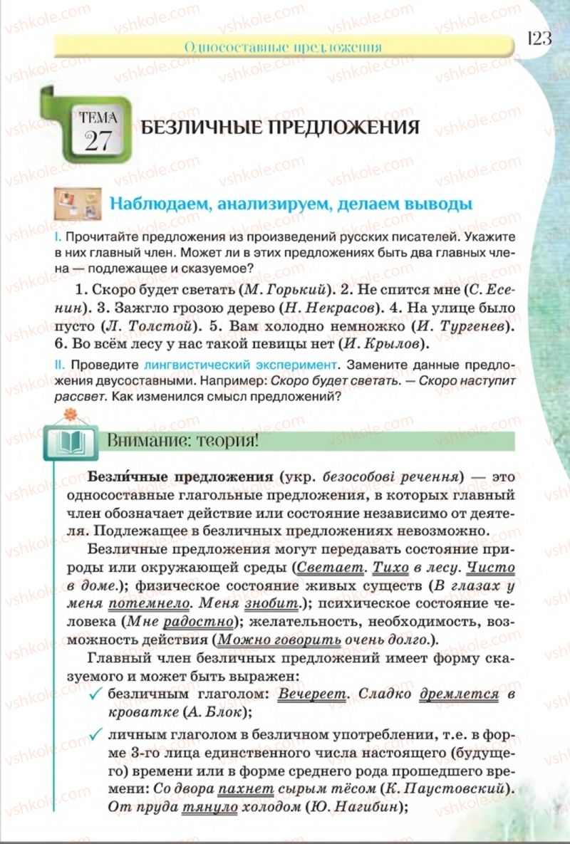 Страница 123 | Підручник Русский язык 8 клас Л.В Давидюк, В.И. Стативка 2016 8 год обучения