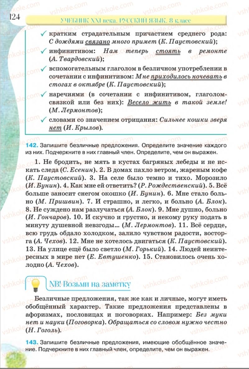 Страница 124 | Підручник Русский язык 8 клас Л.В Давидюк, В.И. Стативка 2016 8 год обучения