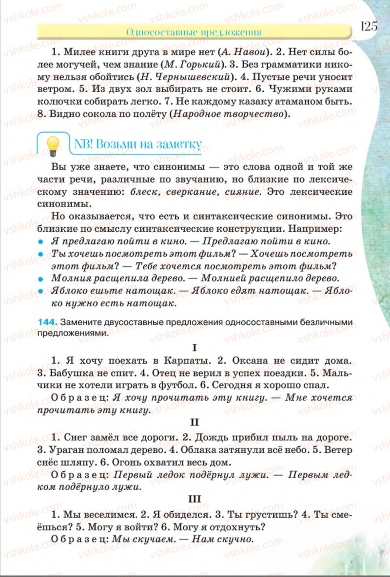 Страница 125 | Підручник Русский язык 8 клас Л.В Давидюк, В.И. Стативка 2016 8 год обучения