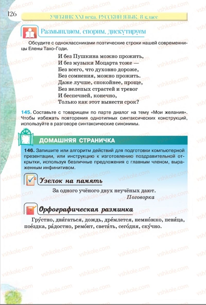 Страница 126 | Підручник Русский язык 8 клас Л.В Давидюк, В.И. Стативка 2016 8 год обучения