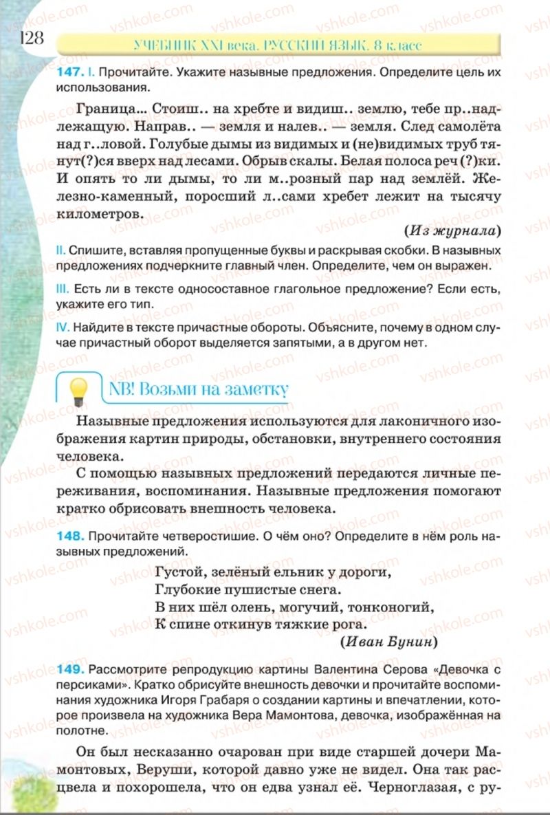 Страница 128 | Підручник Русский язык 8 клас Л.В Давидюк, В.И. Стативка 2016 8 год обучения