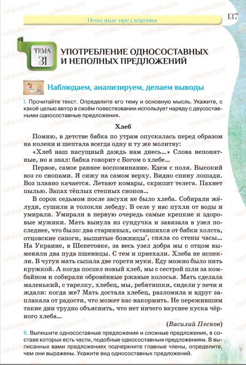Страница 137 | Підручник Русский язык 8 клас Л.В Давидюк, В.И. Стативка 2016 8 год обучения