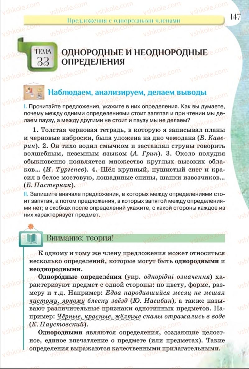 Страница 147 | Підручник Русский язык 8 клас Л.В Давидюк, В.И. Стативка 2016 8 год обучения