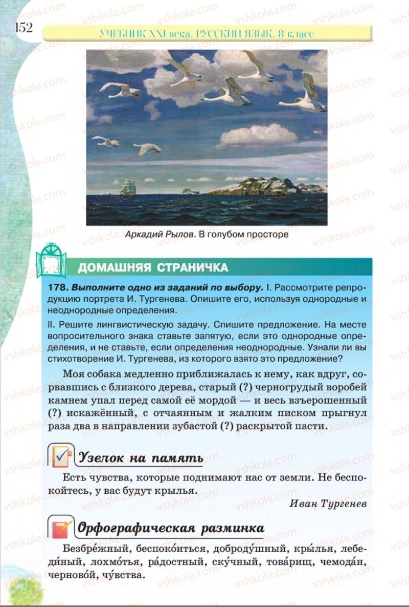 Страница 152 | Підручник Русский язык 8 клас Л.В Давидюк, В.И. Стативка 2016 8 год обучения