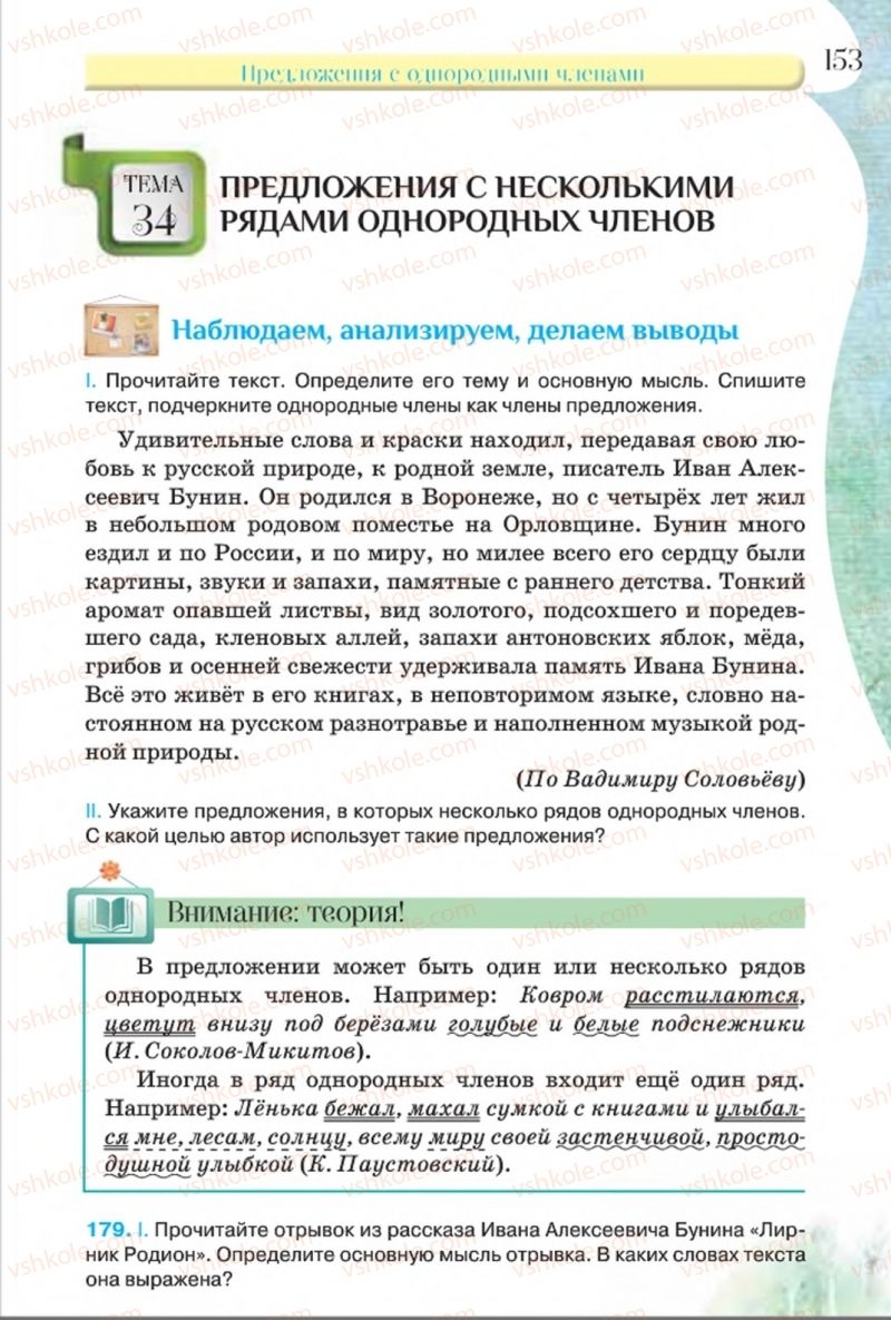 Страница 153 | Підручник Русский язык 8 клас Л.В Давидюк, В.И. Стативка 2016 8 год обучения