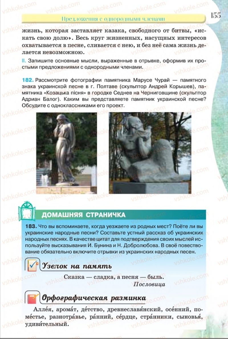 Страница 155 | Підручник Русский язык 8 клас Л.В Давидюк, В.И. Стативка 2016 8 год обучения