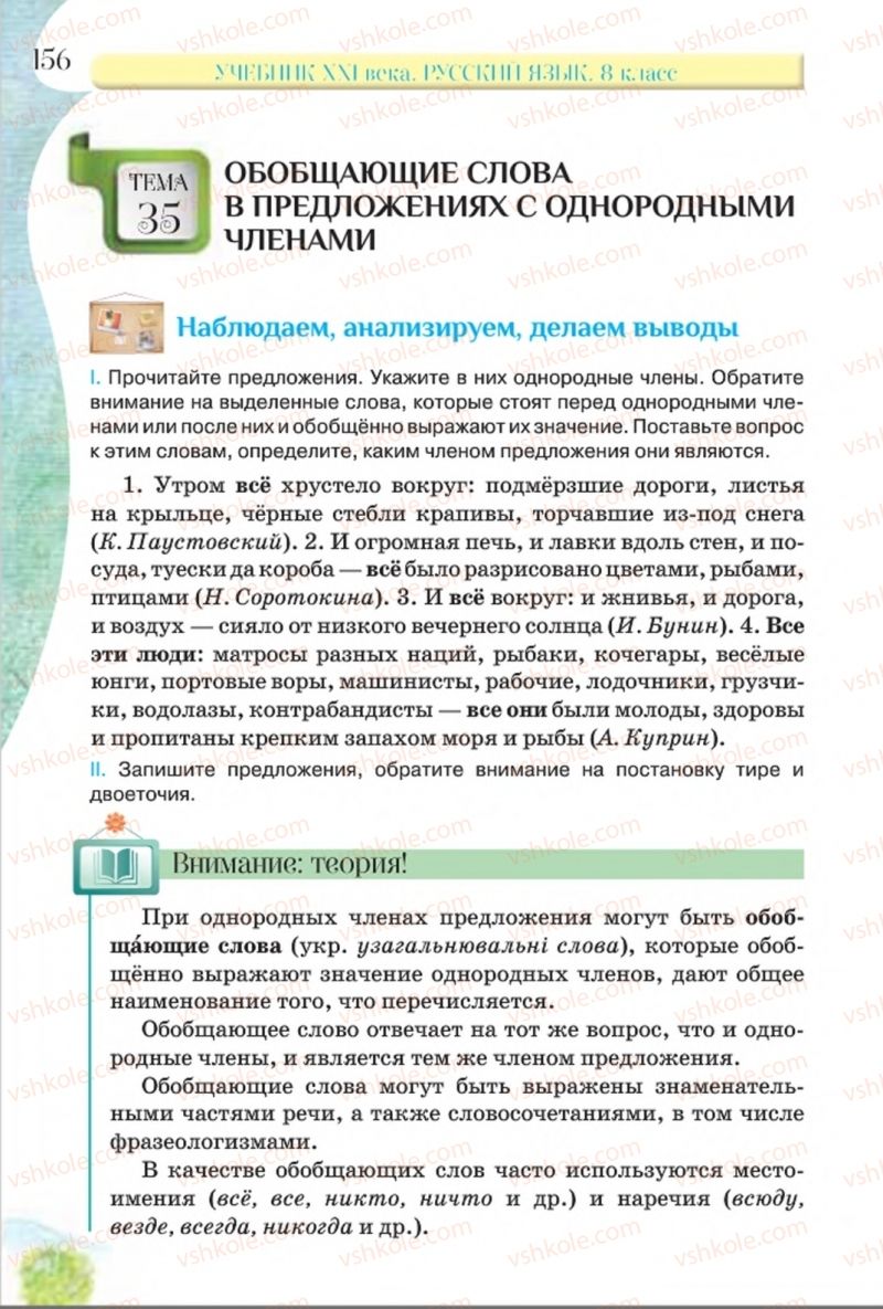 Страница 156 | Підручник Русский язык 8 клас Л.В Давидюк, В.И. Стативка 2016 8 год обучения