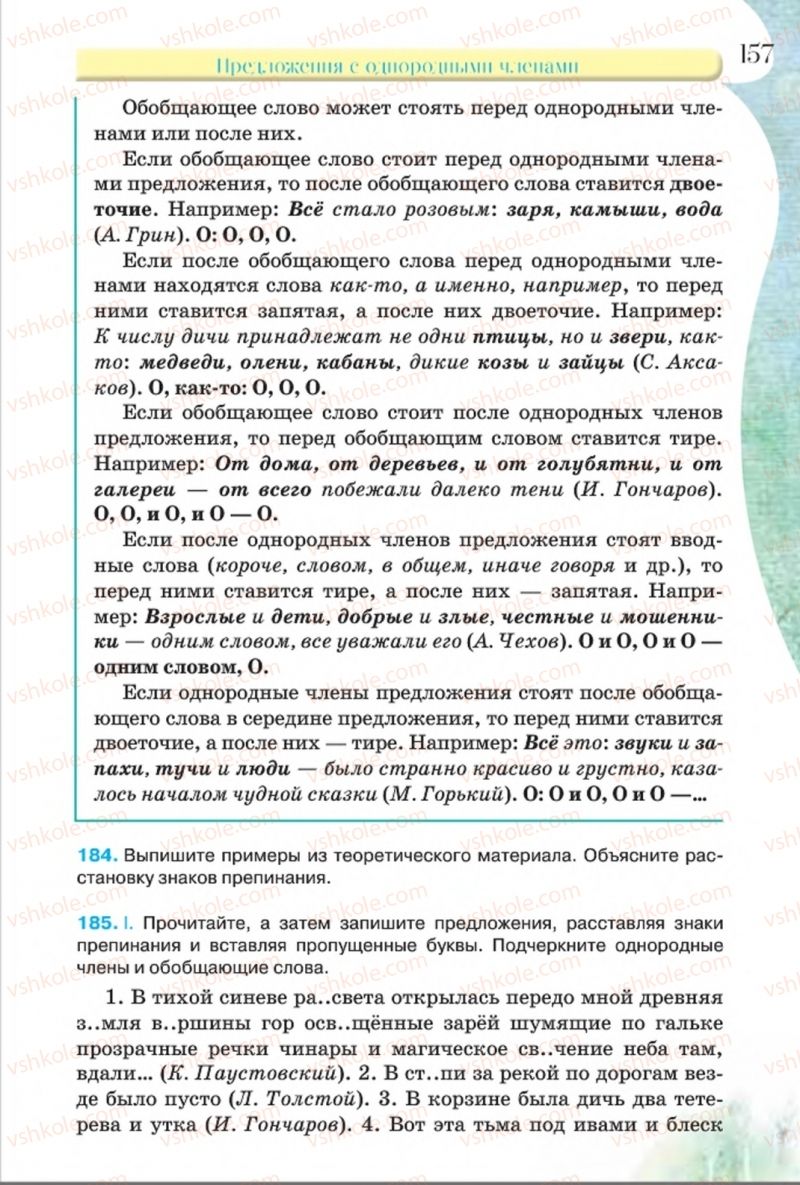 Страница 157 | Підручник Русский язык 8 клас Л.В Давидюк, В.И. Стативка 2016 8 год обучения