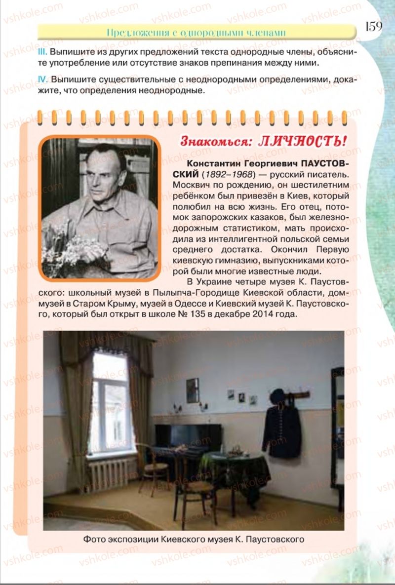 Страница 159 | Підручник Русский язык 8 клас Л.В Давидюк, В.И. Стативка 2016 8 год обучения