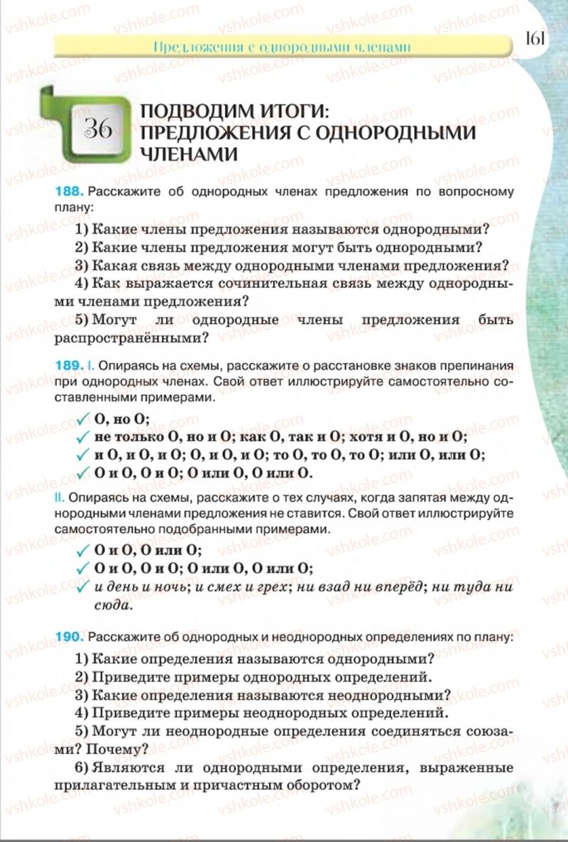 Страница 161 | Підручник Русский язык 8 клас Л.В Давидюк, В.И. Стативка 2016 8 год обучения