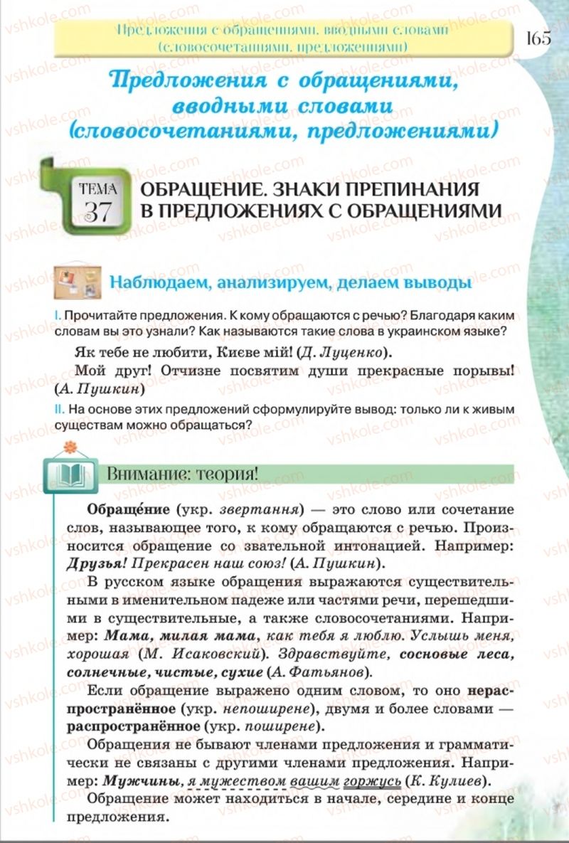 Страница 165 | Підручник Русский язык 8 клас Л.В Давидюк, В.И. Стативка 2016 8 год обучения