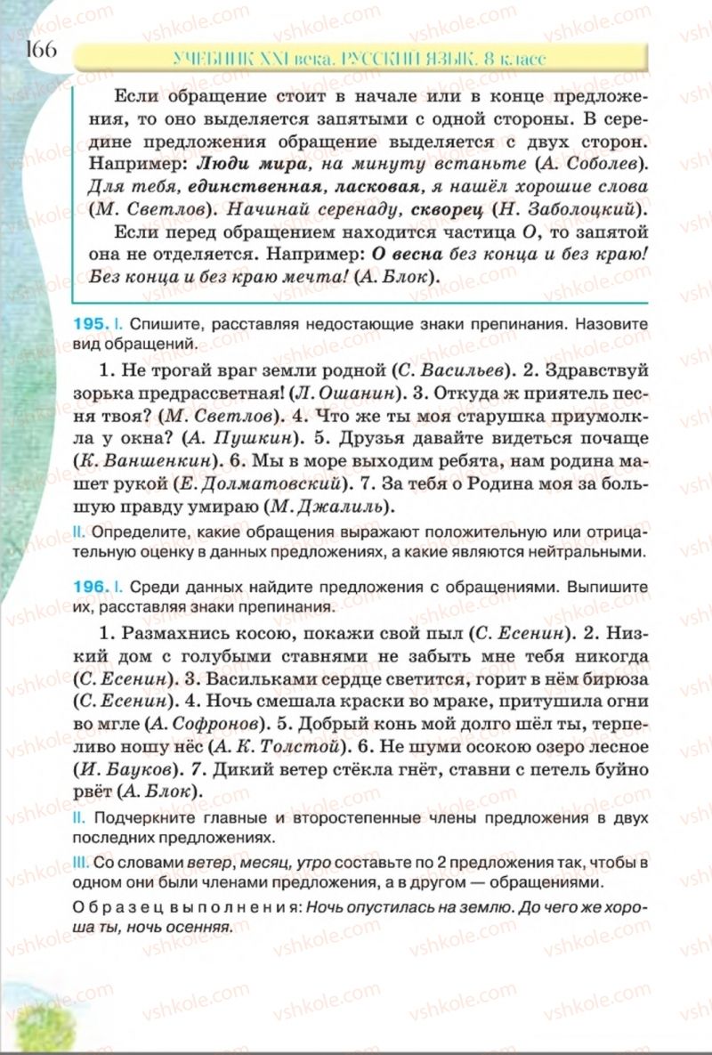 Страница 166 | Підручник Русский язык 8 клас Л.В Давидюк, В.И. Стативка 2016 8 год обучения