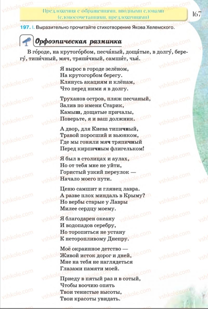 Страница 167 | Підручник Русский язык 8 клас Л.В Давидюк, В.И. Стативка 2016 8 год обучения
