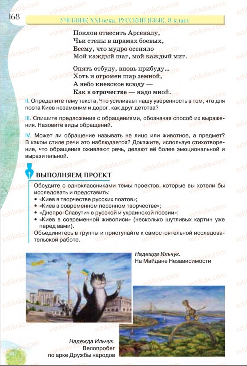 Страница 168 | Підручник Русский язык 8 клас Л.В Давидюк, В.И. Стативка 2016 8 год обучения