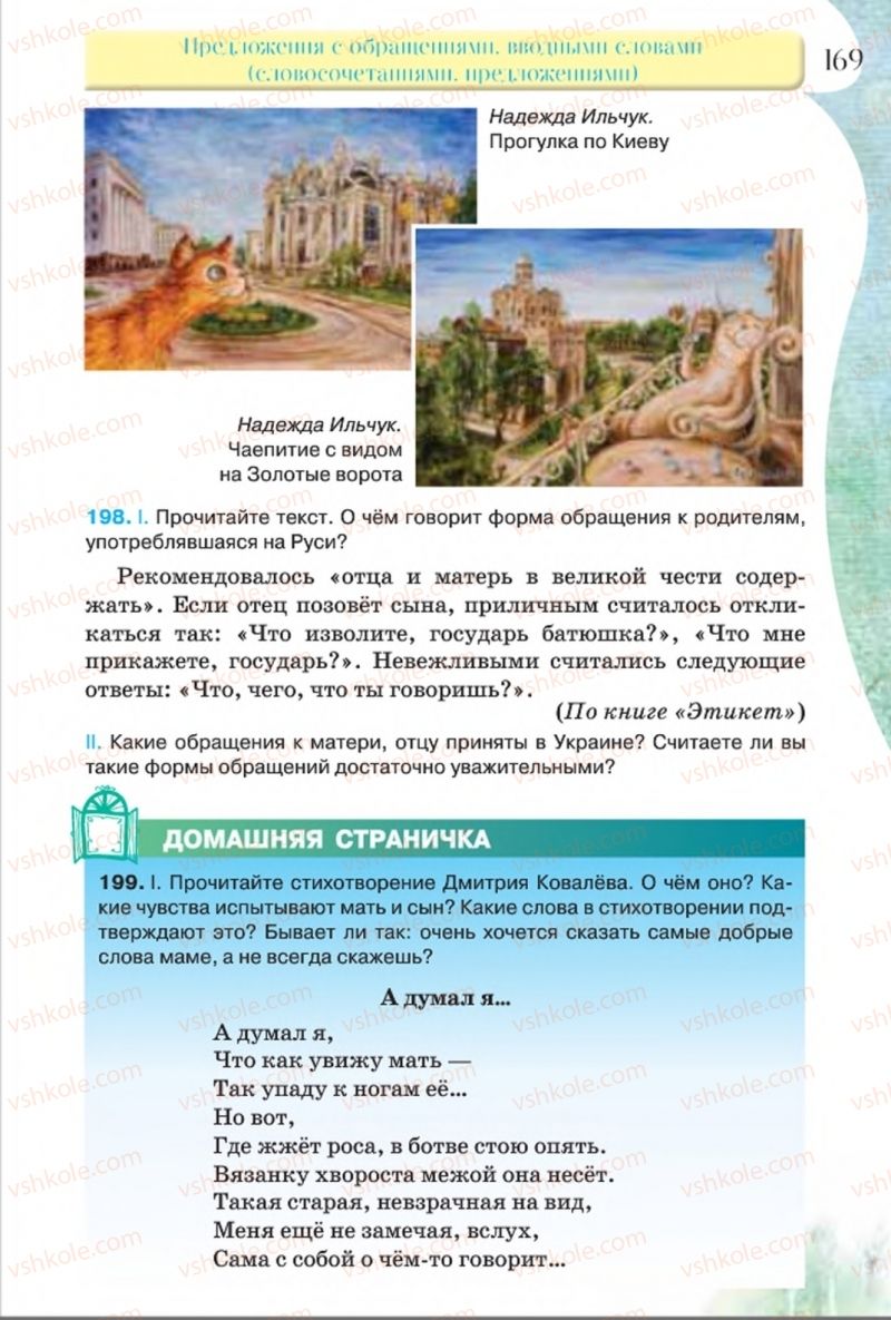 Страница 169 | Підручник Русский язык 8 клас Л.В Давидюк, В.И. Стативка 2016 8 год обучения