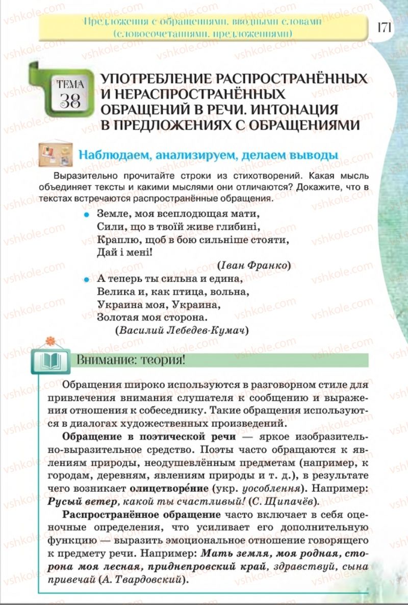 Страница 171 | Підручник Русский язык 8 клас Л.В Давидюк, В.И. Стативка 2016 8 год обучения