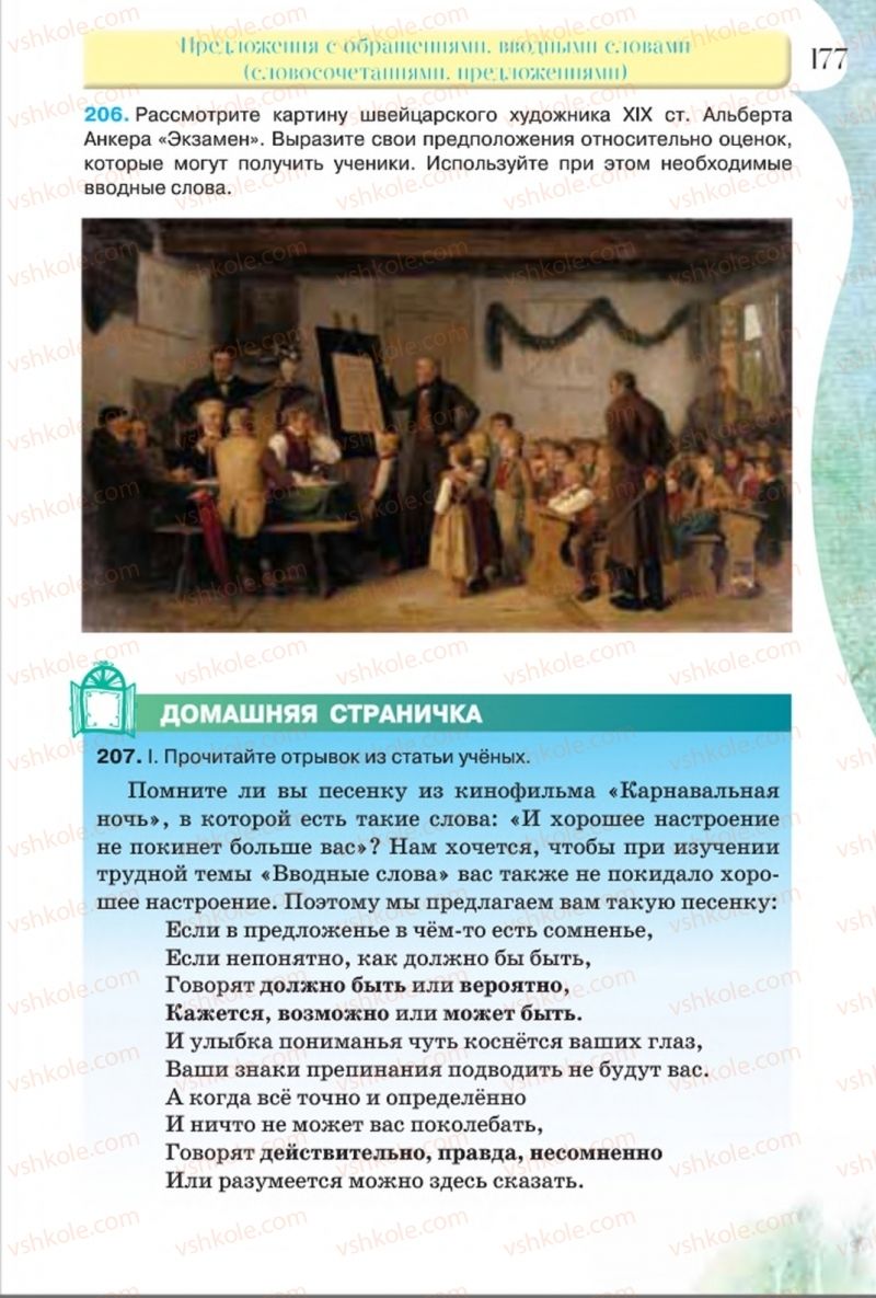 Страница 177 | Підручник Русский язык 8 клас Л.В Давидюк, В.И. Стативка 2016 8 год обучения