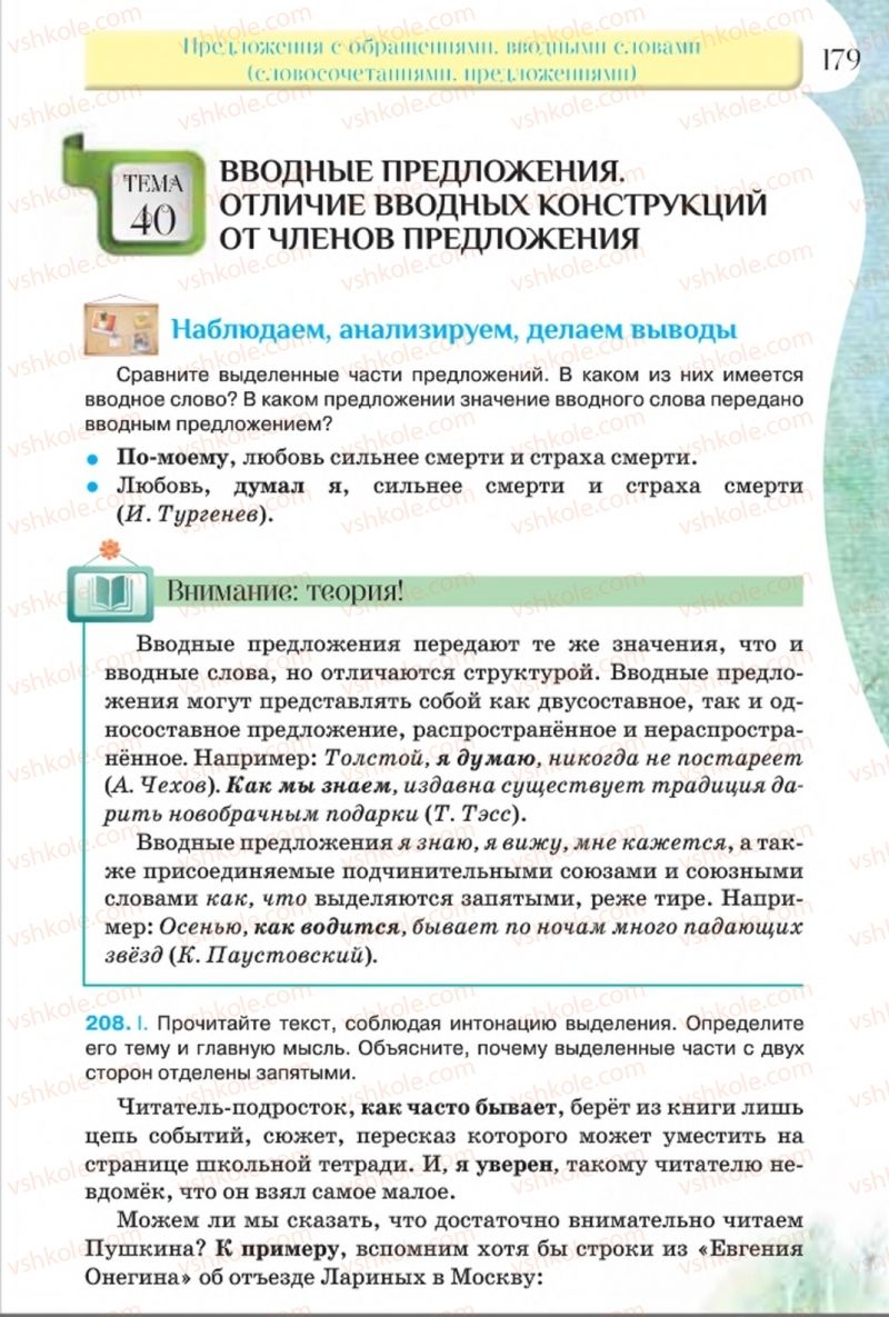 Страница 179 | Підручник Русский язык 8 клас Л.В Давидюк, В.И. Стативка 2016 8 год обучения