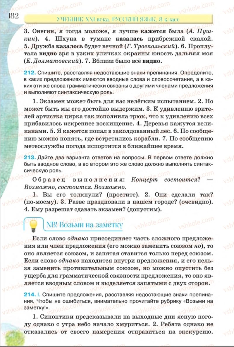 Страница 182 | Підручник Русский язык 8 клас Л.В Давидюк, В.И. Стативка 2016 8 год обучения