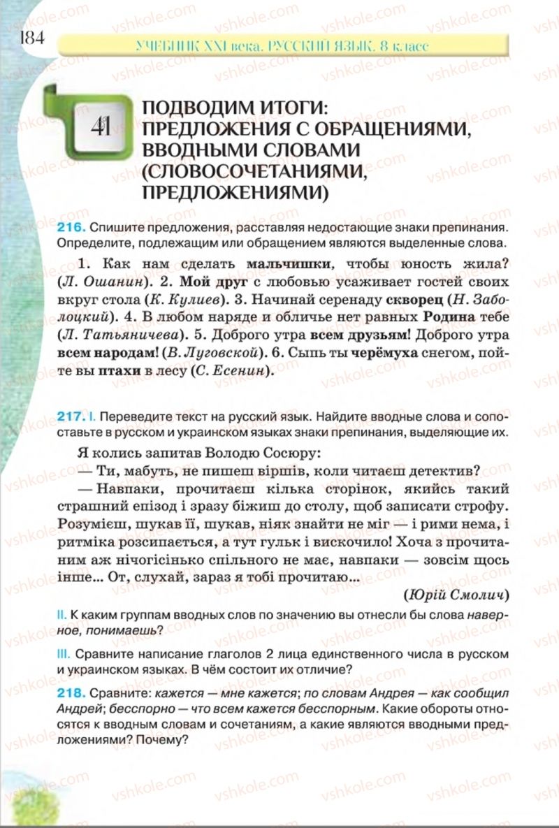 Страница 184 | Підручник Русский язык 8 клас Л.В Давидюк, В.И. Стативка 2016 8 год обучения
