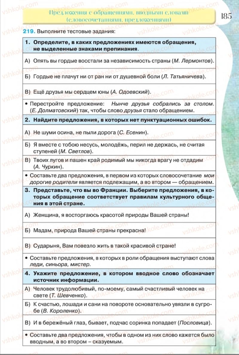 Страница 185 | Підручник Русский язык 8 клас Л.В Давидюк, В.И. Стативка 2016 8 год обучения