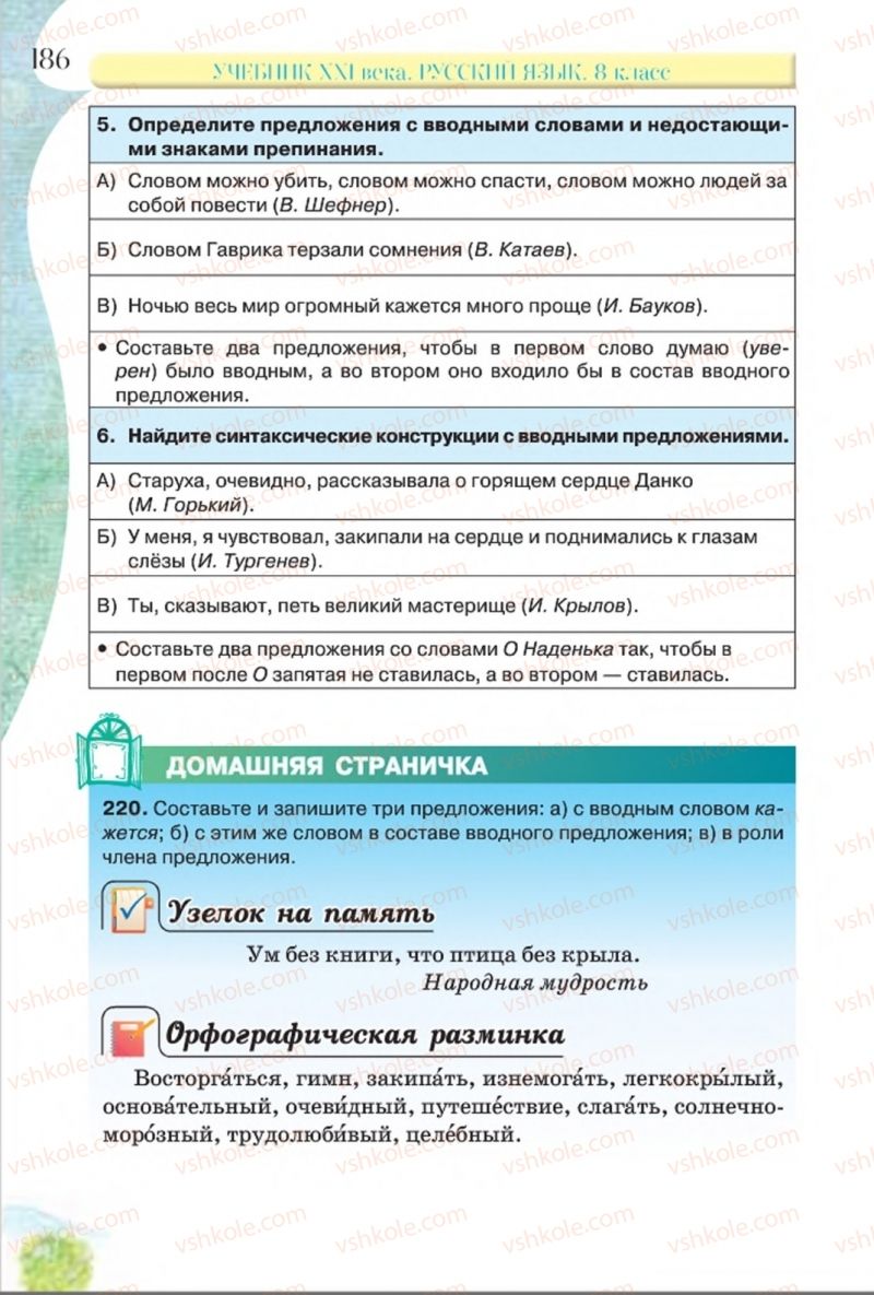Страница 186 | Підручник Русский язык 8 клас Л.В Давидюк, В.И. Стативка 2016 8 год обучения