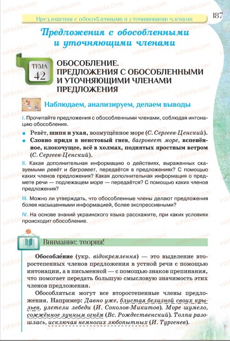 Страница 187 | Підручник Русский язык 8 клас Л.В Давидюк, В.И. Стативка 2016 8 год обучения