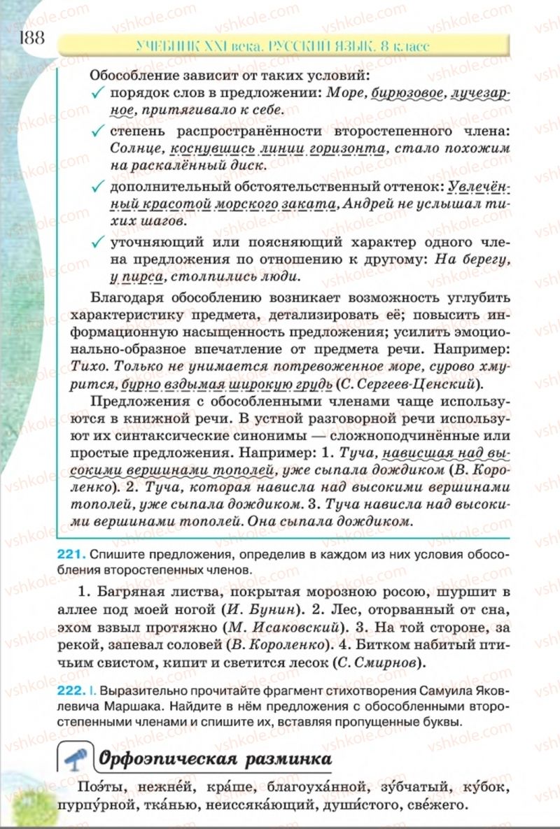 Страница 188 | Підручник Русский язык 8 клас Л.В Давидюк, В.И. Стативка 2016 8 год обучения