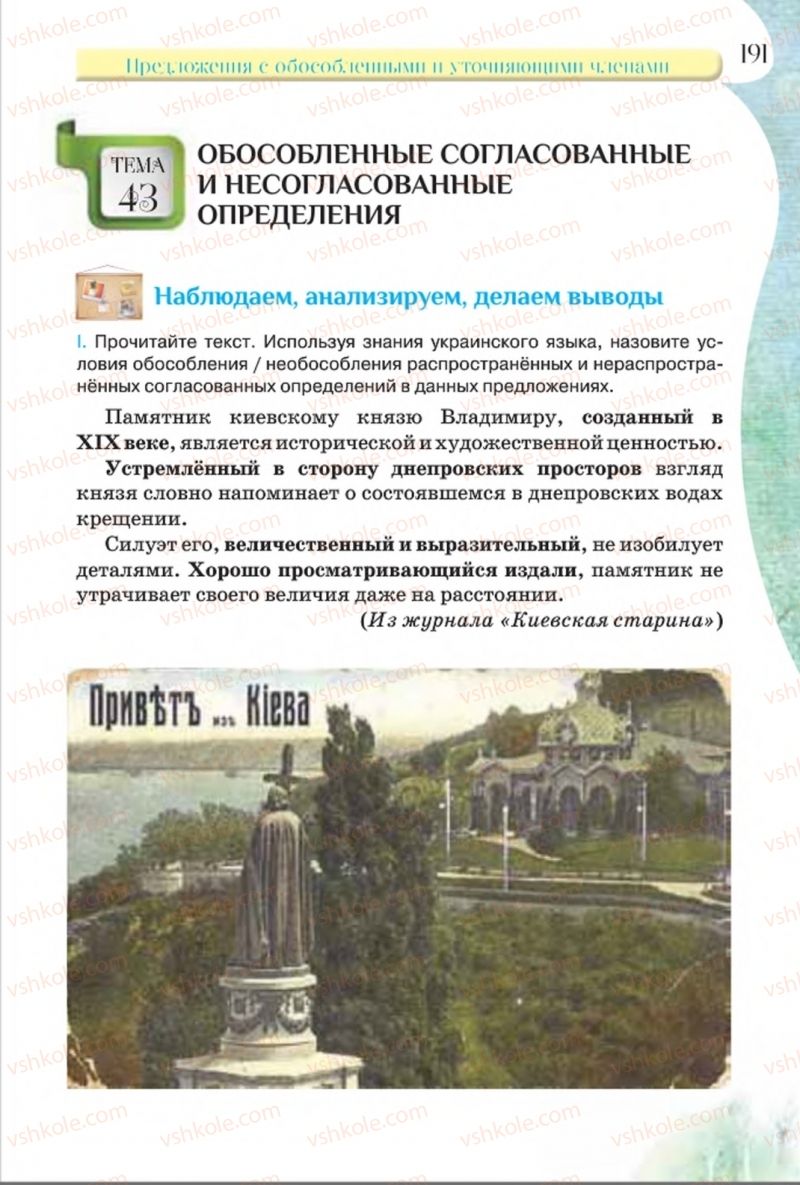Страница 191 | Підручник Русский язык 8 клас Л.В Давидюк, В.И. Стативка 2016 8 год обучения