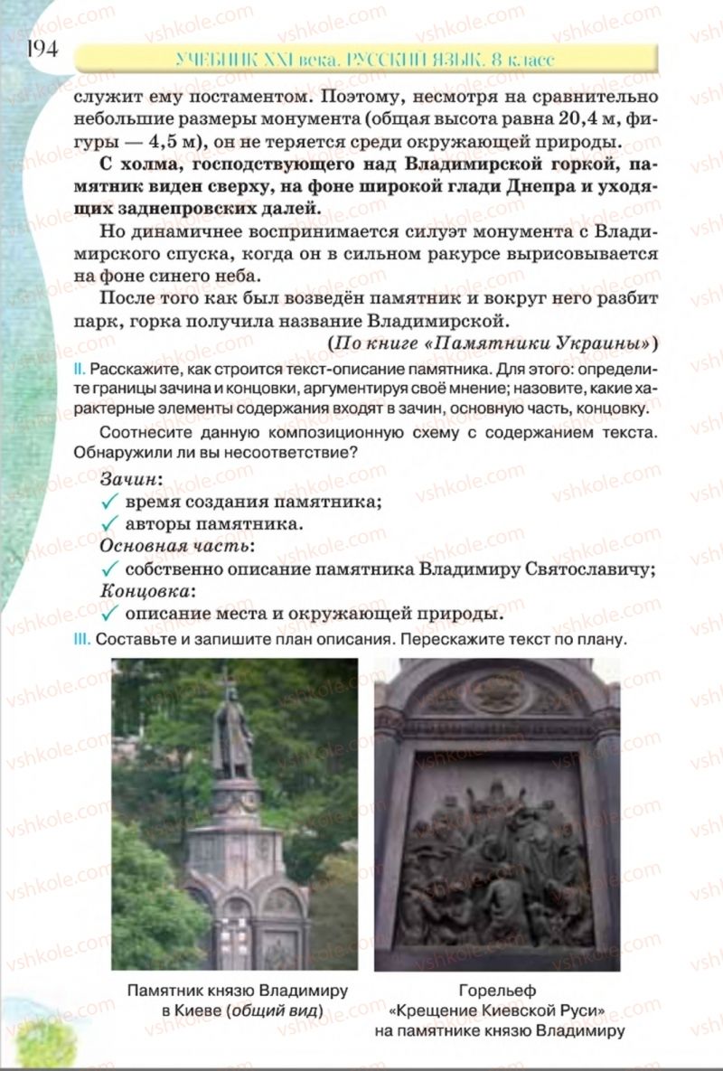Страница 194 | Підручник Русский язык 8 клас Л.В Давидюк, В.И. Стативка 2016 8 год обучения