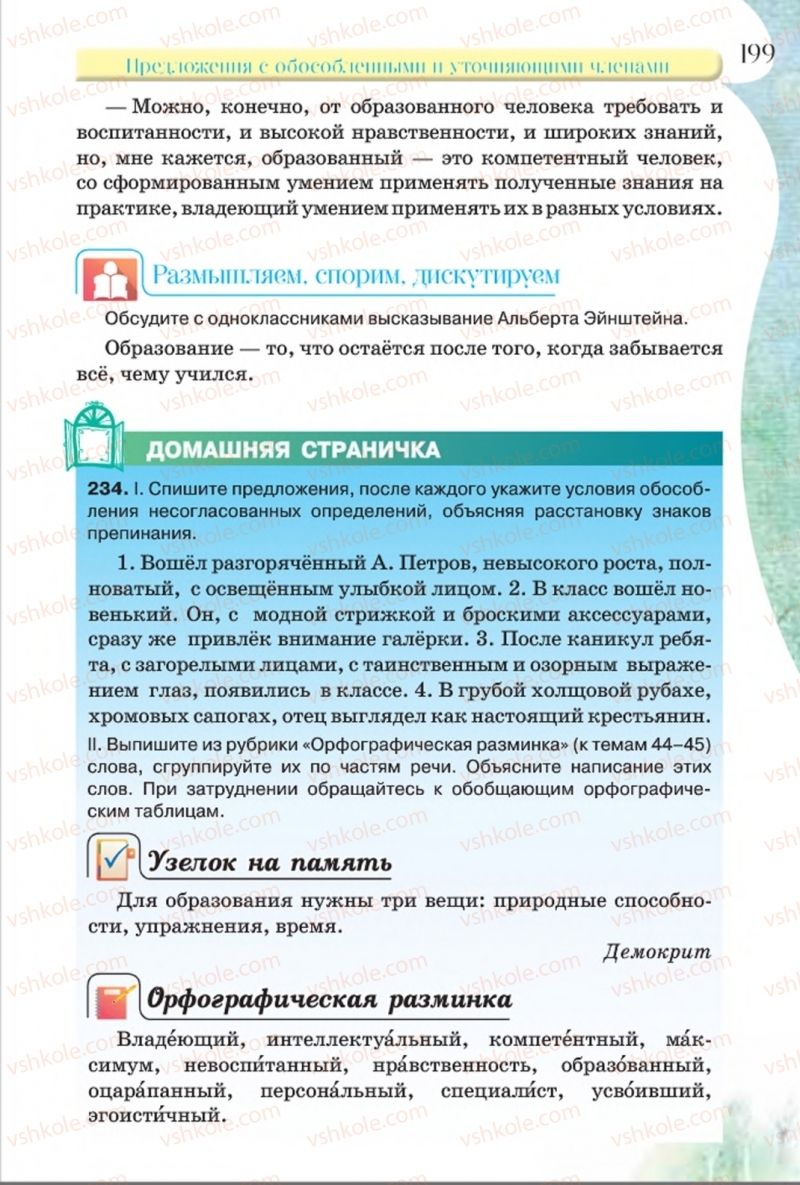 Страница 199 | Підручник Русский язык 8 клас Л.В Давидюк, В.И. Стативка 2016 8 год обучения