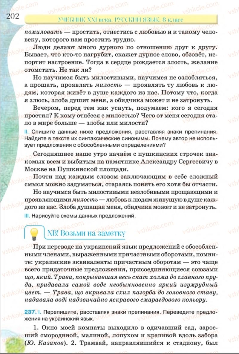 Страница 202 | Підручник Русский язык 8 клас Л.В Давидюк, В.И. Стативка 2016 8 год обучения