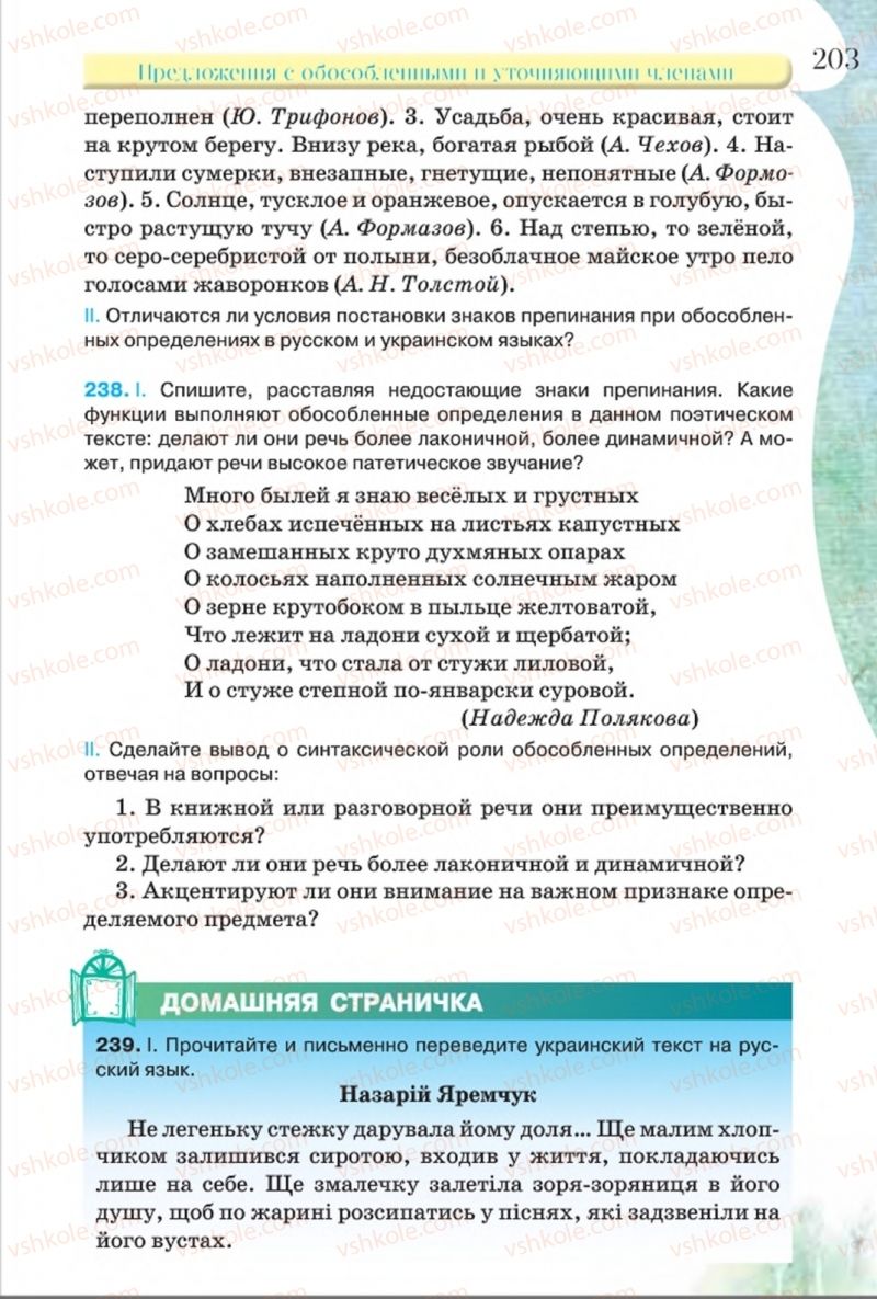 Страница 203 | Підручник Русский язык 8 клас Л.В Давидюк, В.И. Стативка 2016 8 год обучения
