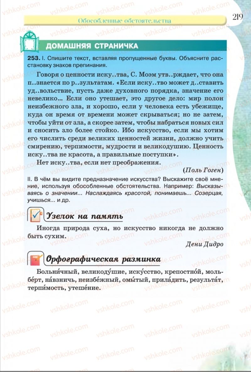 Страница 219 | Підручник Русский язык 8 клас Л.В Давидюк, В.И. Стативка 2016 8 год обучения
