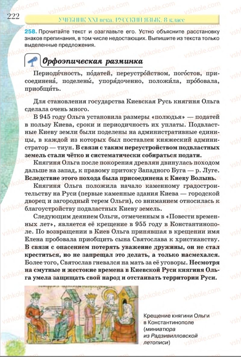 Страница 222 | Підручник Русский язык 8 клас Л.В Давидюк, В.И. Стативка 2016 8 год обучения