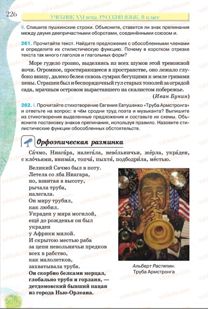 Страница 226 | Підручник Русский язык 8 клас Л.В Давидюк, В.И. Стативка 2016 8 год обучения
