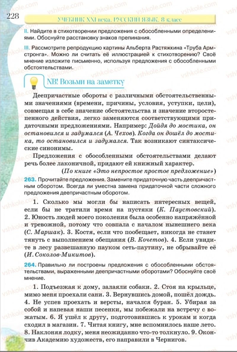 Страница 228 | Підручник Русский язык 8 клас Л.В Давидюк, В.И. Стативка 2016 8 год обучения