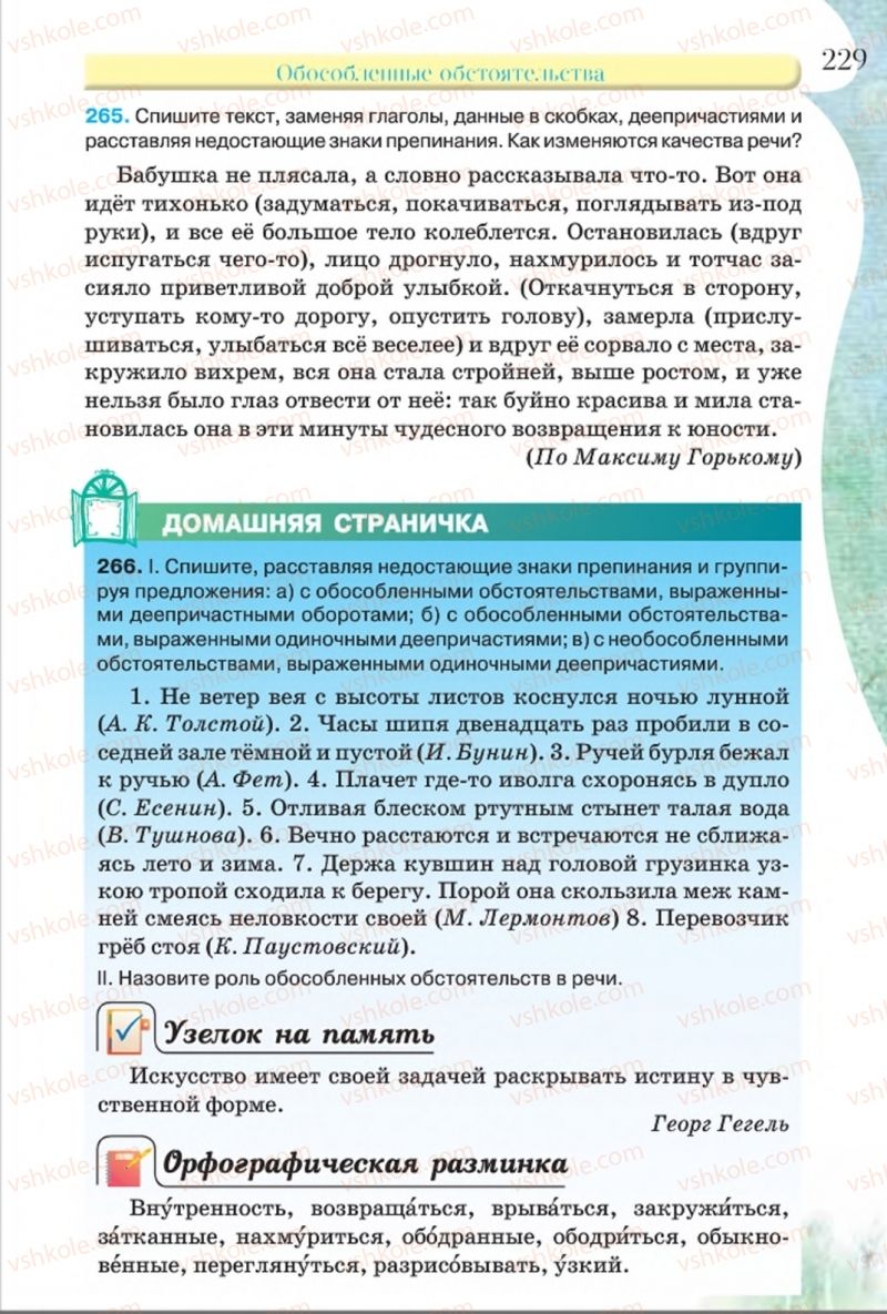 Страница 229 | Підручник Русский язык 8 клас Л.В Давидюк, В.И. Стативка 2016 8 год обучения