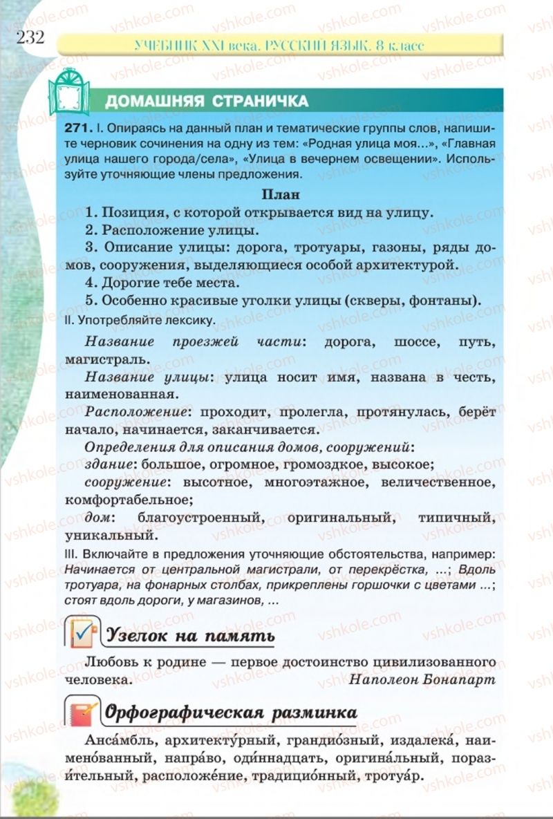 Страница 232 | Підручник Русский язык 8 клас Л.В Давидюк, В.И. Стативка 2016 8 год обучения