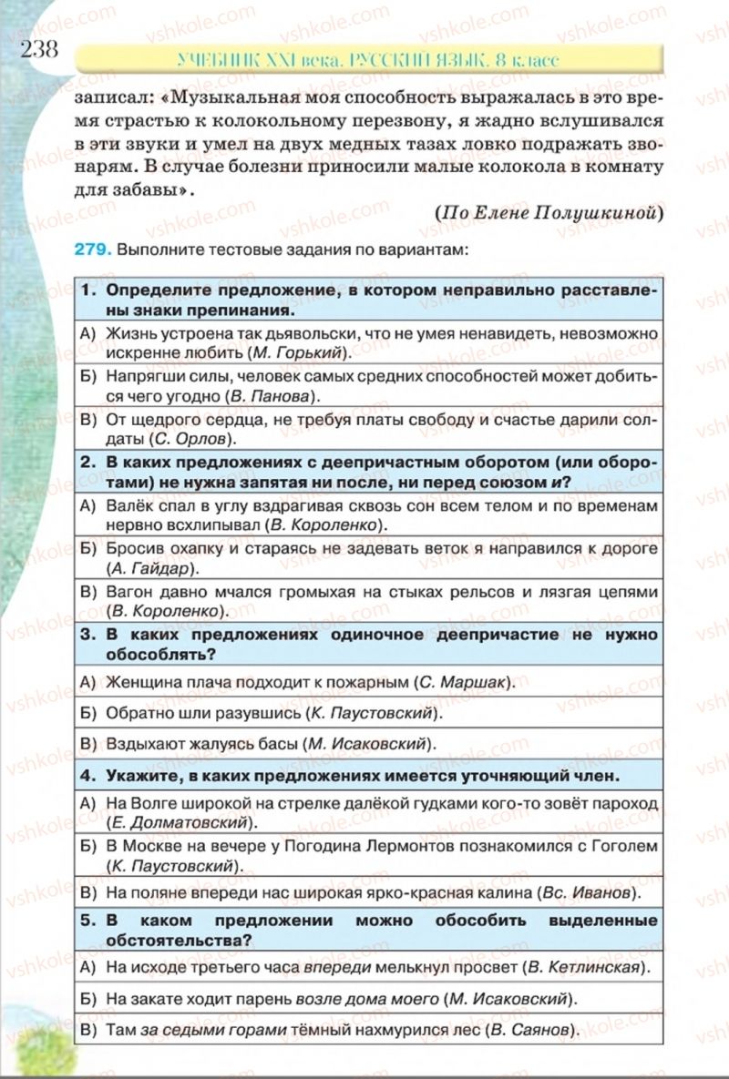 Страница 238 | Підручник Русский язык 8 клас Л.В Давидюк, В.И. Стативка 2016 8 год обучения