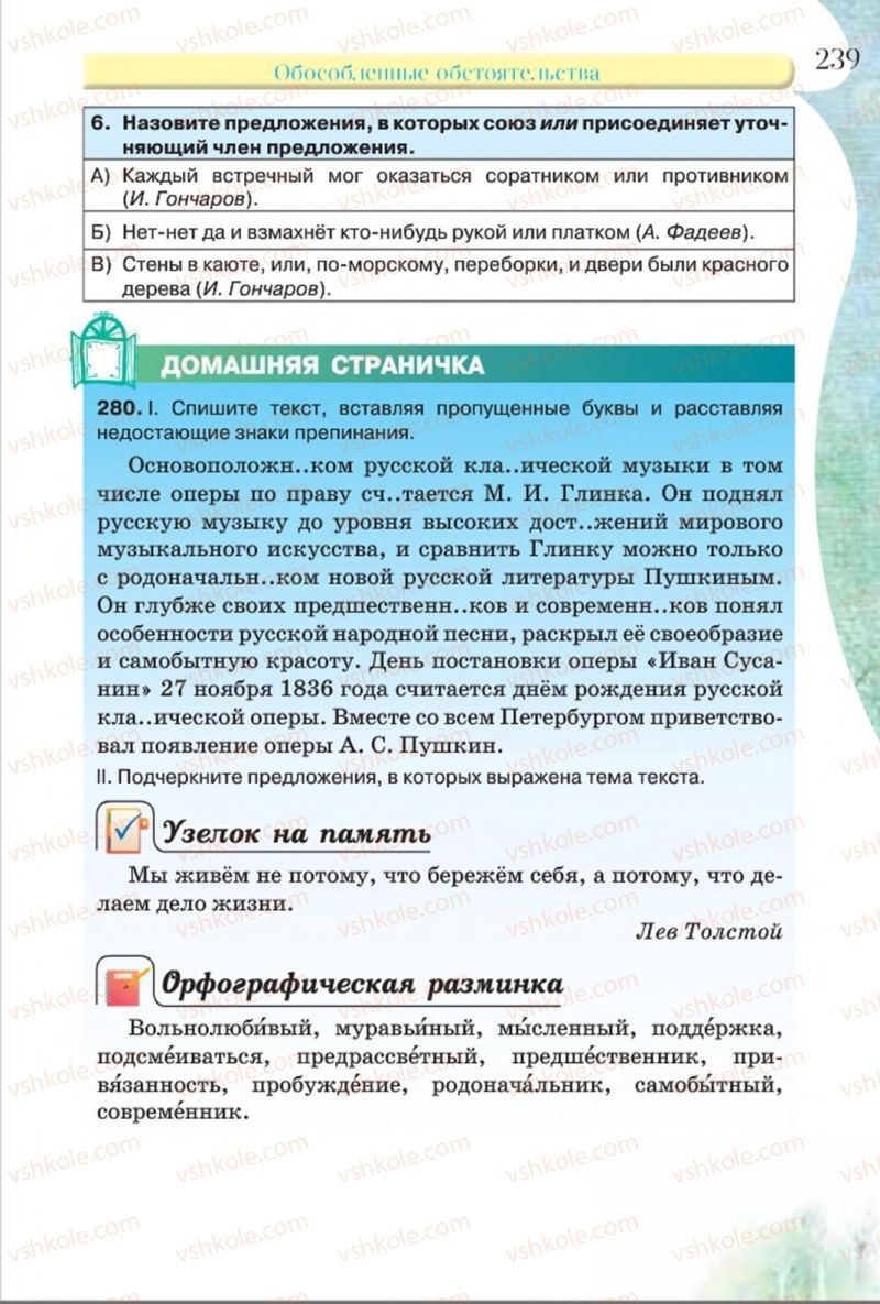 Страница 239 | Підручник Русский язык 8 клас Л.В Давидюк, В.И. Стативка 2016 8 год обучения