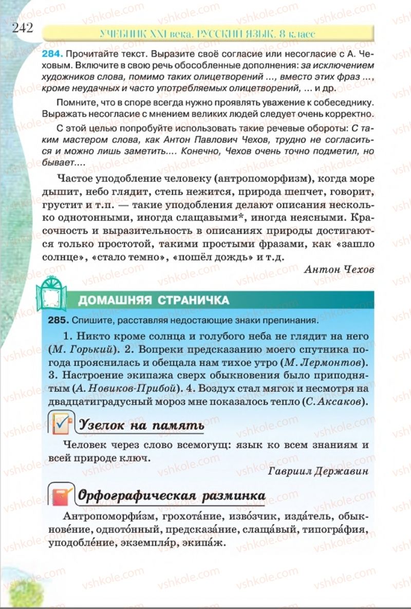 Страница 242 | Підручник Русский язык 8 клас Л.В Давидюк, В.И. Стативка 2016 8 год обучения
