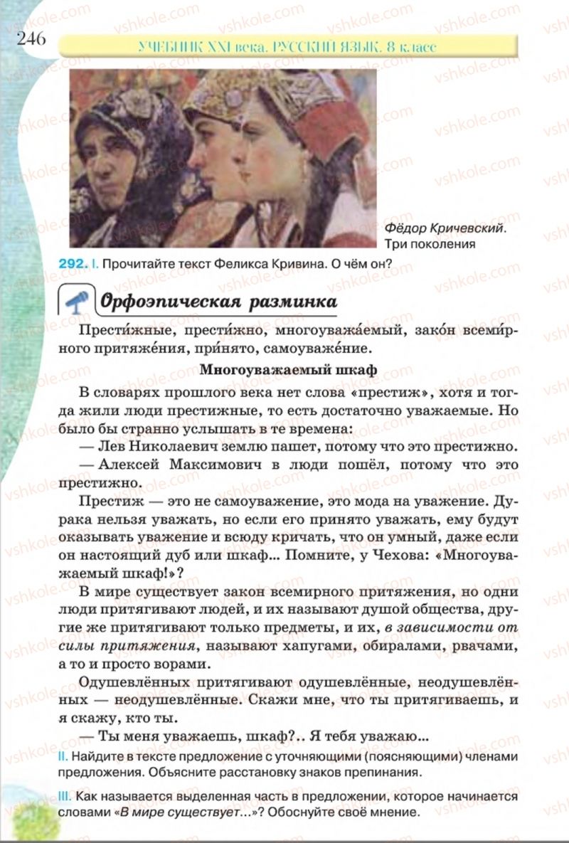 Страница 246 | Підручник Русский язык 8 клас Л.В Давидюк, В.И. Стативка 2016 8 год обучения