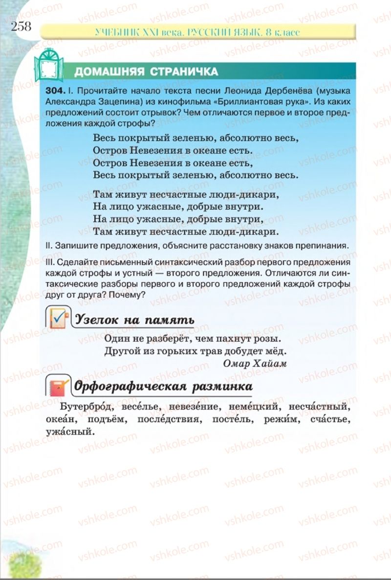Страница 258 | Підручник Русский язык 8 клас Л.В Давидюк, В.И. Стативка 2016 8 год обучения