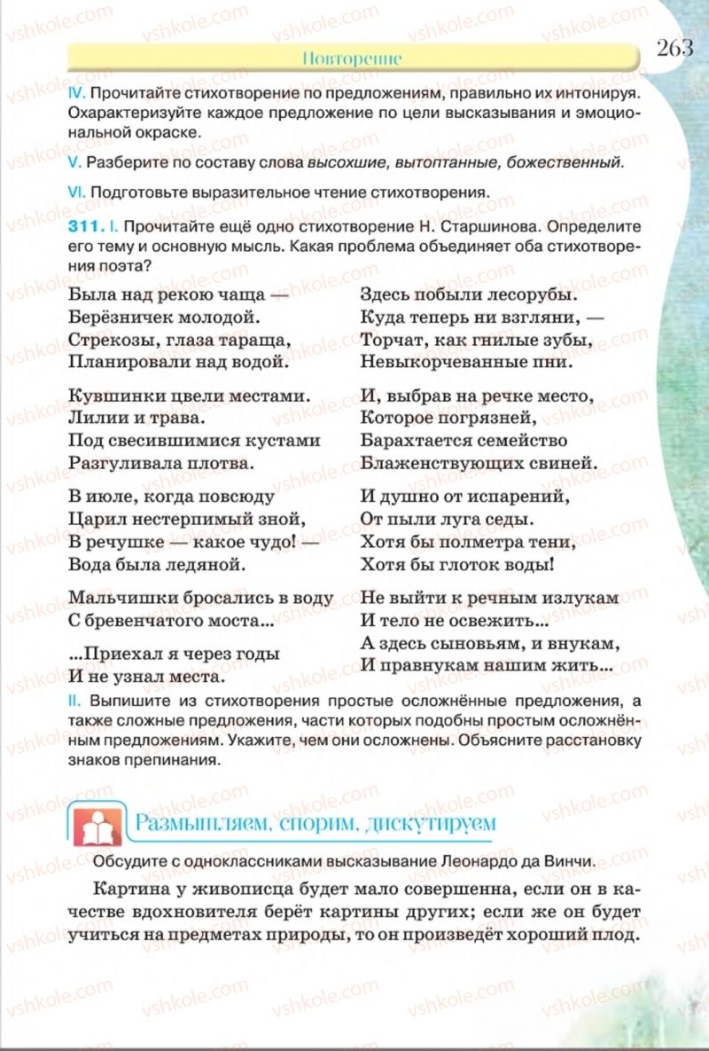 Страница 263 | Підручник Русский язык 8 клас Л.В Давидюк, В.И. Стативка 2016 8 год обучения
