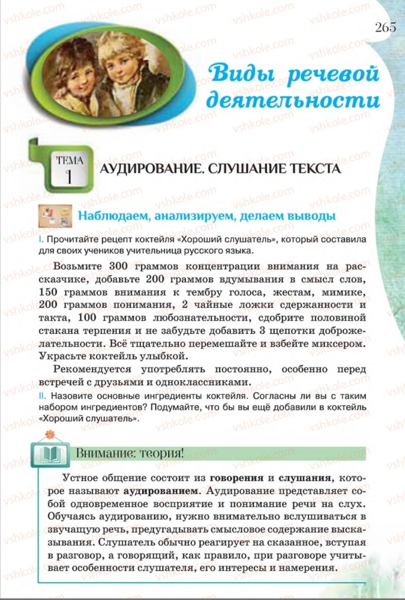 Страница 265 | Підручник Русский язык 8 клас Л.В Давидюк, В.И. Стативка 2016 8 год обучения