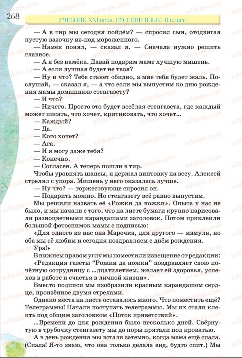 Страница 268 | Підручник Русский язык 8 клас Л.В Давидюк, В.И. Стативка 2016 8 год обучения