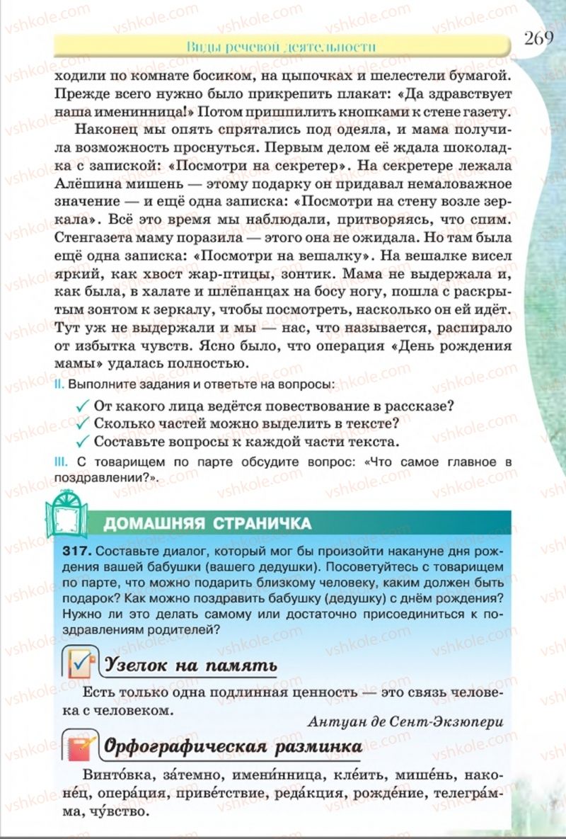 Страница 269 | Підручник Русский язык 8 клас Л.В Давидюк, В.И. Стативка 2016 8 год обучения