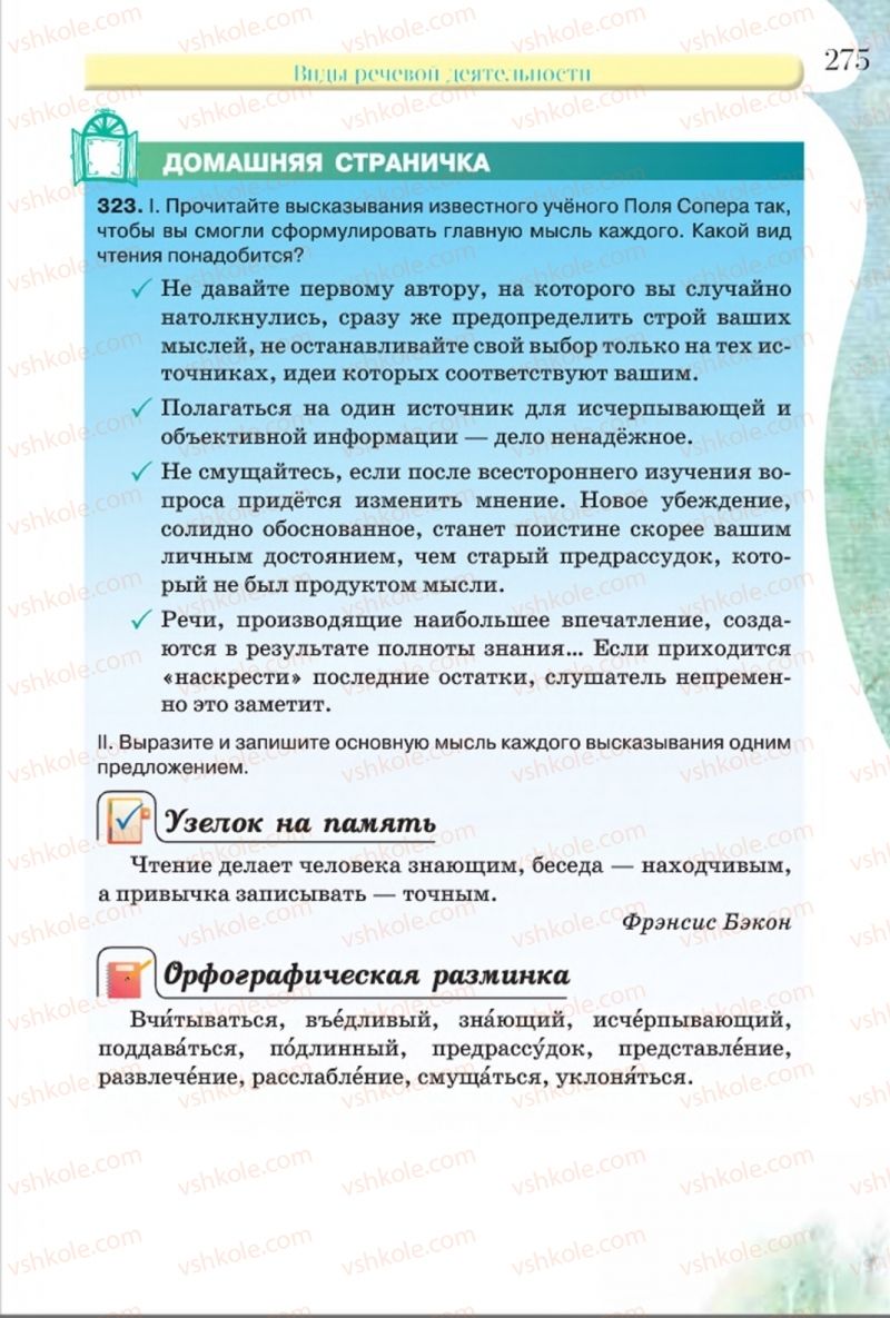 Страница 275 | Підручник Русский язык 8 клас Л.В Давидюк, В.И. Стативка 2016 8 год обучения