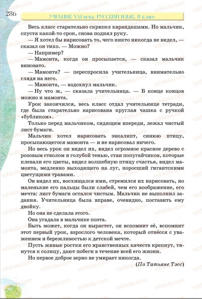 Страница 286 | Підручник Русский язык 8 клас Л.В Давидюк, В.И. Стативка 2016 8 год обучения